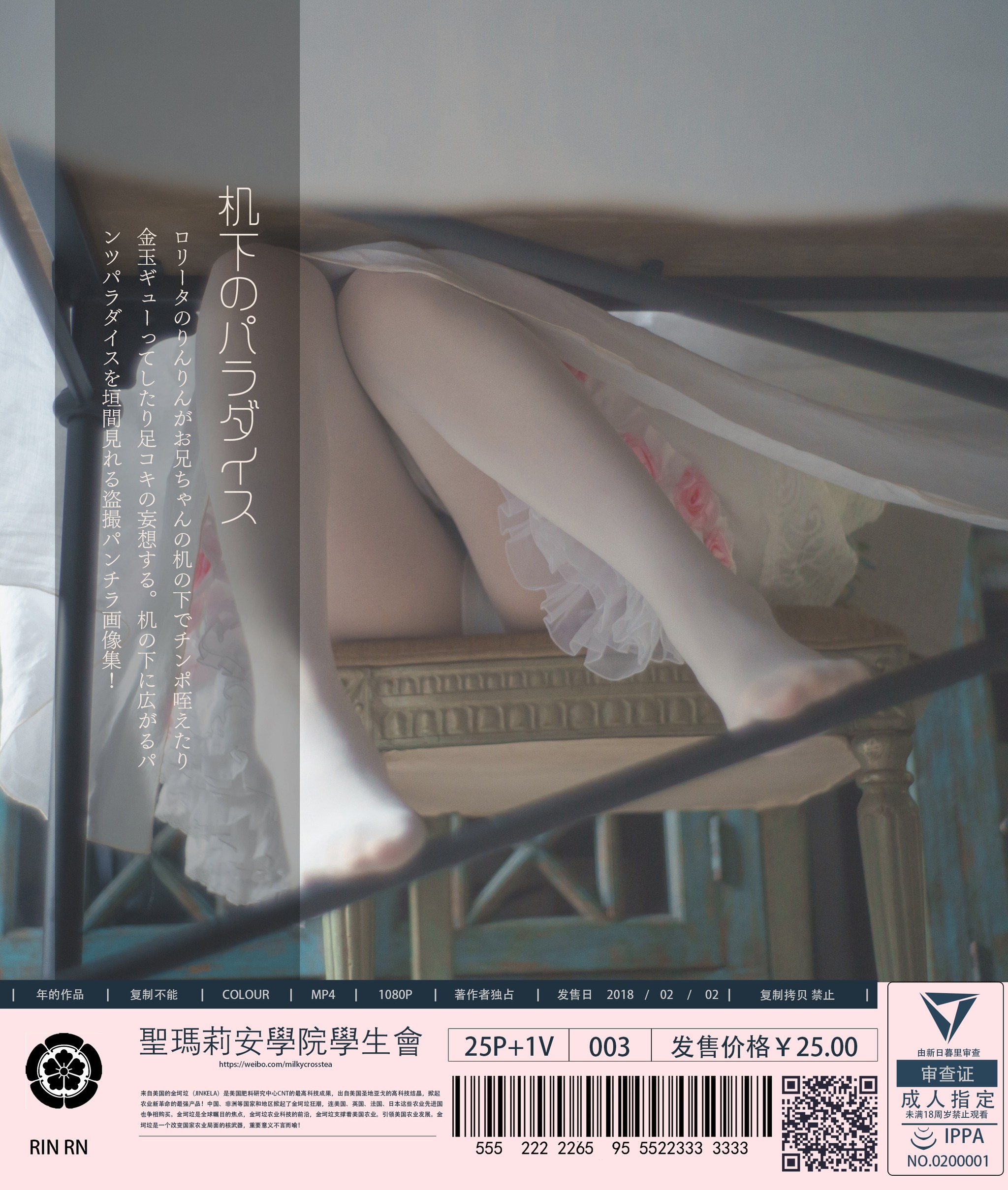 木花琳琳是勇者 - NO.097 桌下的极乐·第三季 [26P1V]-XikXak